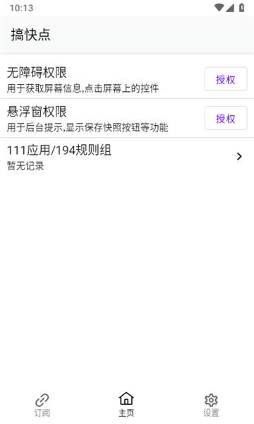 gkd跳广告官网版图2