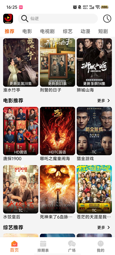 金牌影视官方版图4