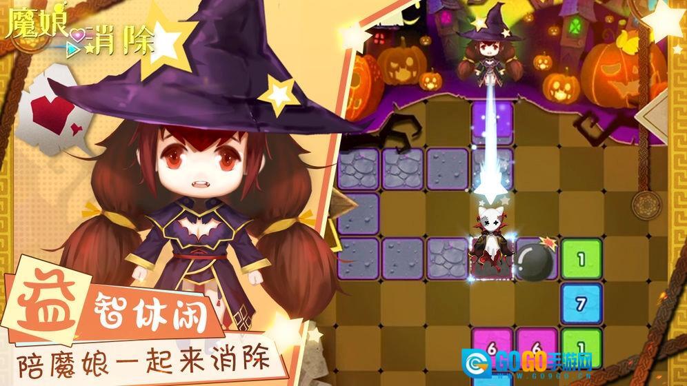 魔娘爱消除图2