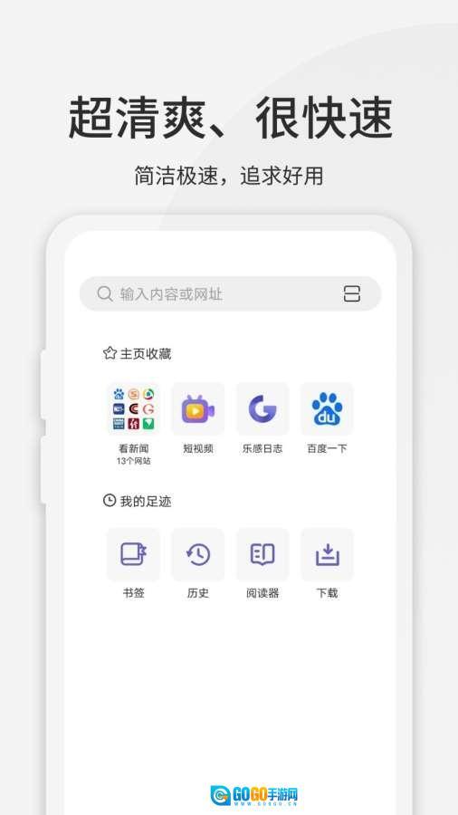 乐感浏览器 图1