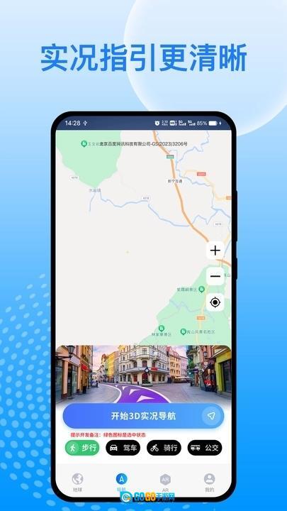 天宫卫星导航图1