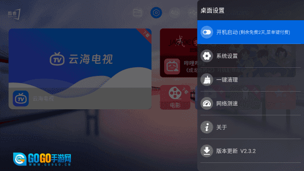 酷看桌面Tv版图3