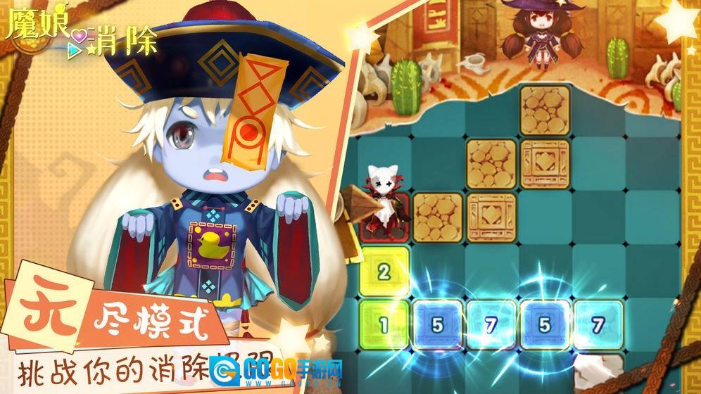 魔娘爱消除图3