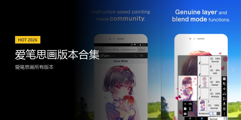 爱笔思画版本合集