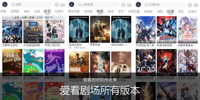 爱看剧场所有版本