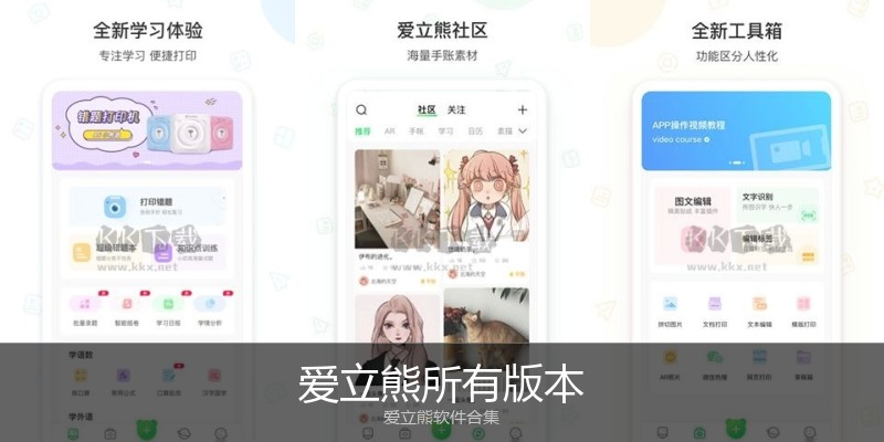 爱立熊所有版本
