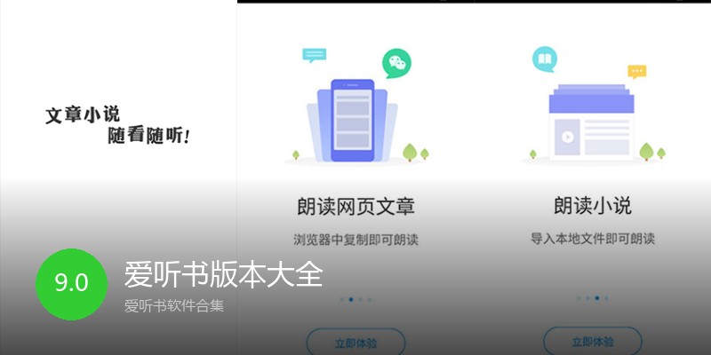 爱听书版本大全