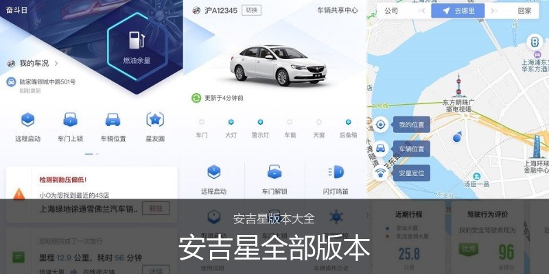 安吉星全部版本