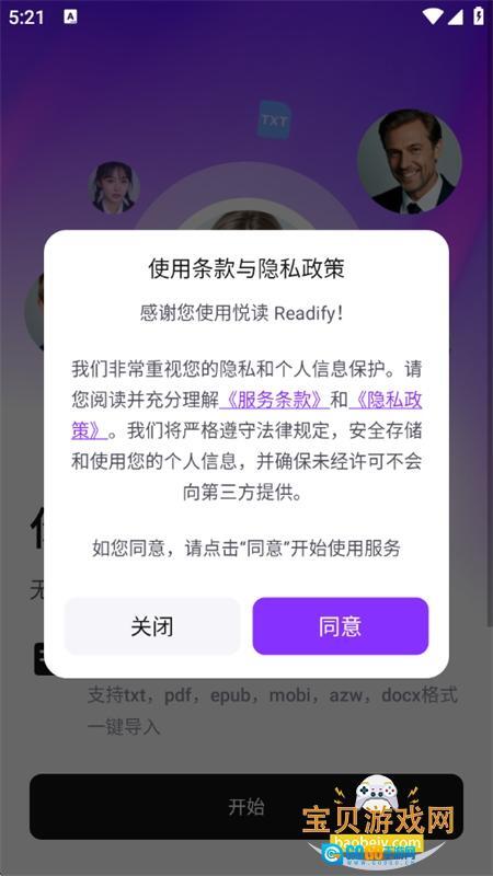 悦读全能听书神器Readify移动端版图1