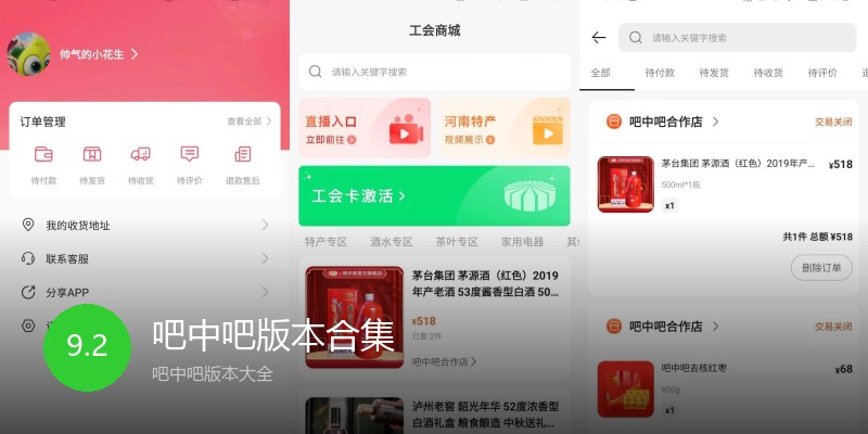 吧中吧版本合集