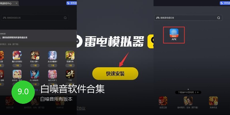 白噪音软件合集