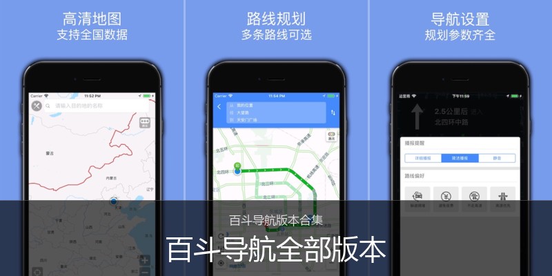 百斗导航全部版本