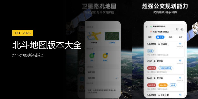 北斗地图版本大全