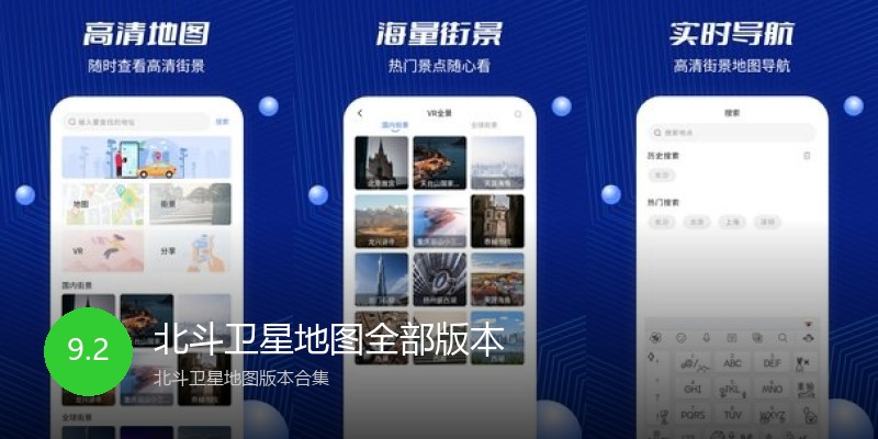 北斗卫星地图全部版本