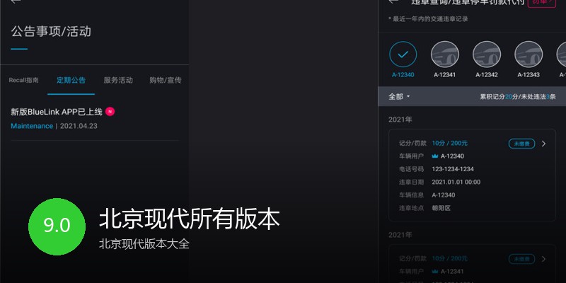 北京现代所有版本