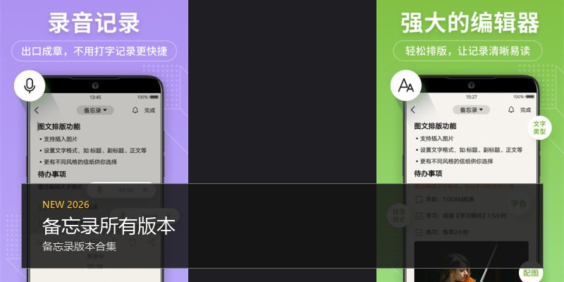 备忘录所有版本