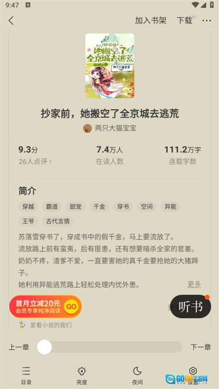 得间小说无广告移动端版图3