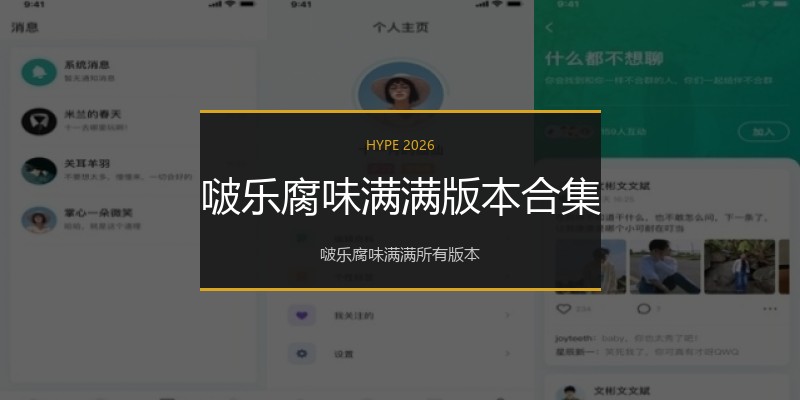 啵乐腐味满满版本合集