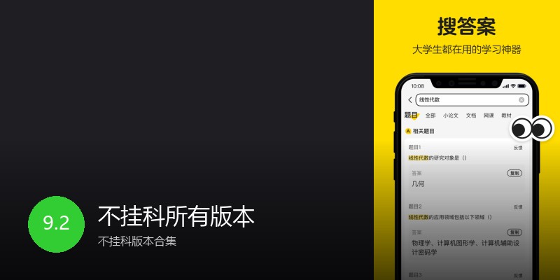 不挂科所有版本