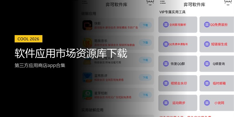 软件应用市场资源库下载