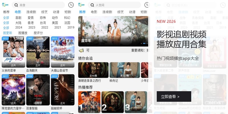 影视追剧视频播放应用合集