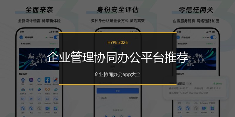 企业管理协同办公平台推荐
