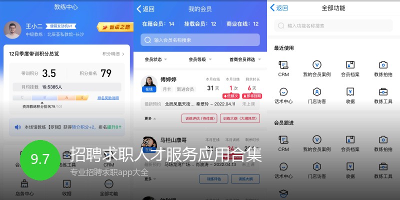 招聘求职人才服务应用合集