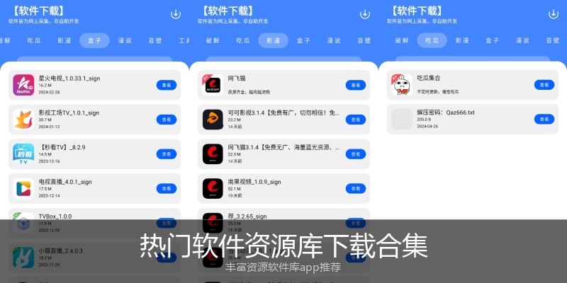 热门软件资源库下载合集