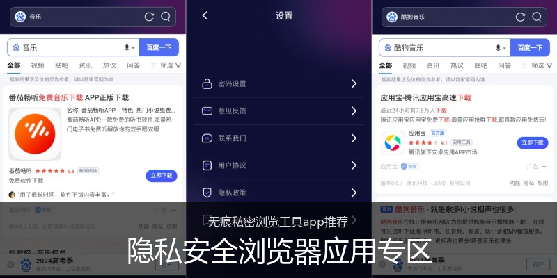 隐私安全浏览器应用专区
