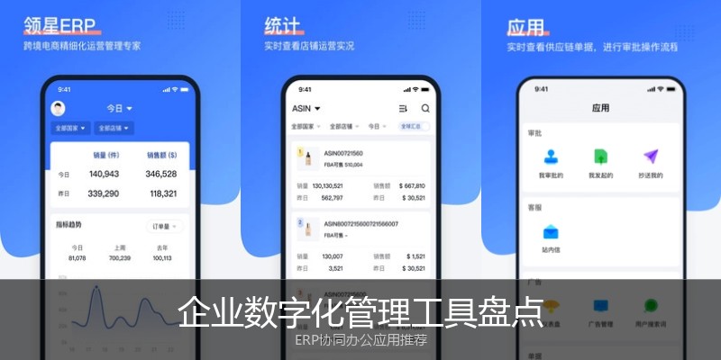 企业数字化管理工具盘点