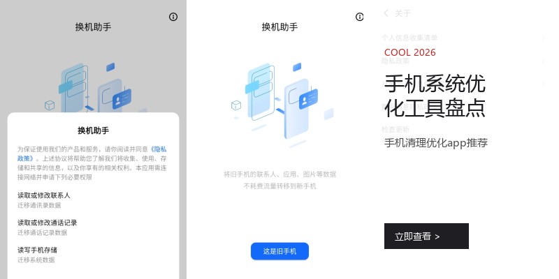 手机系统优化工具盘点