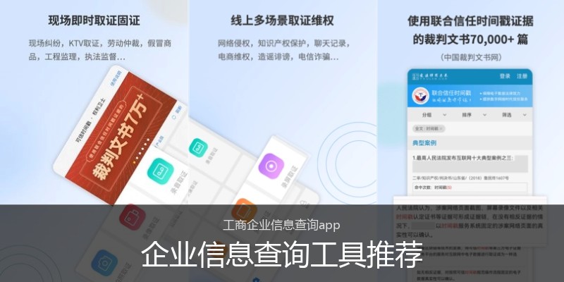 企业信息查询工具推荐