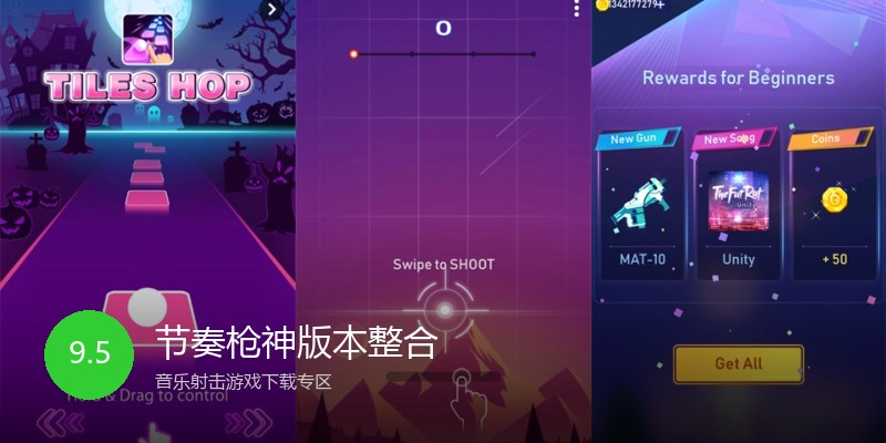 节奏枪神版本整合