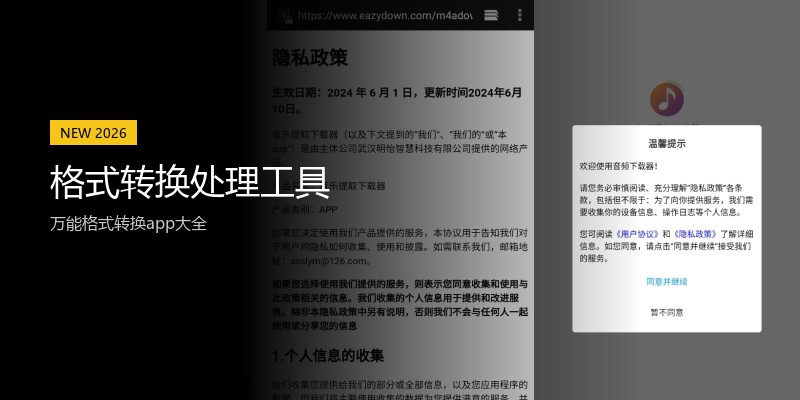 格式转换处理工具