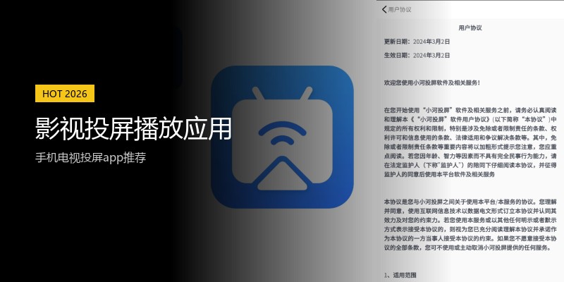 影视投屏播放应用