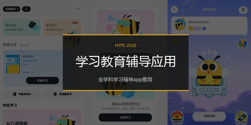学习教育辅导应用