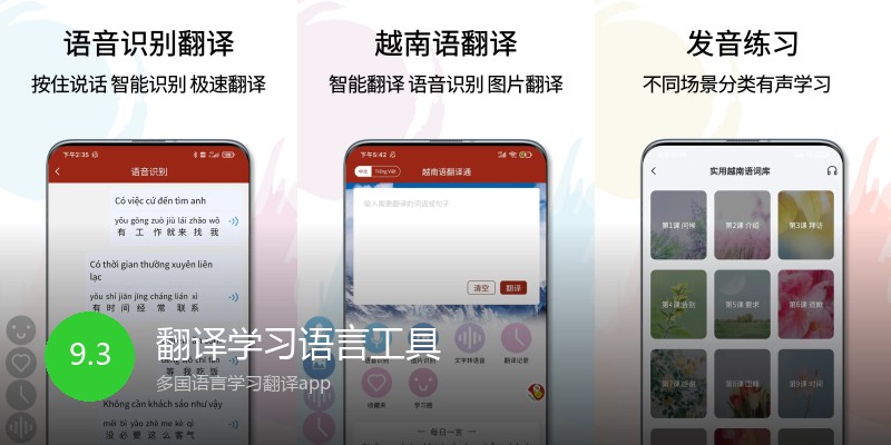 翻译学习语言工具
