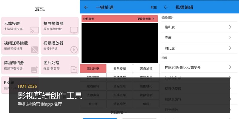 影视剪辑创作工具