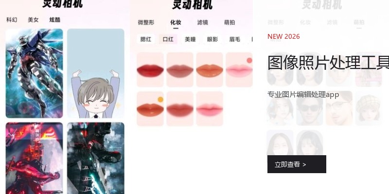 图像照片处理工具