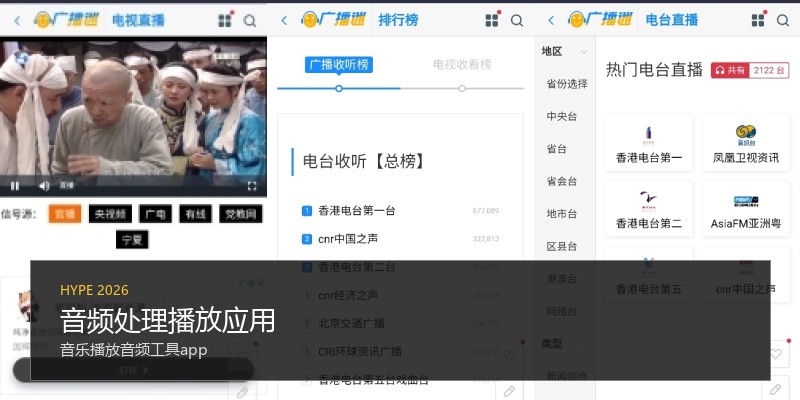 音频处理播放应用