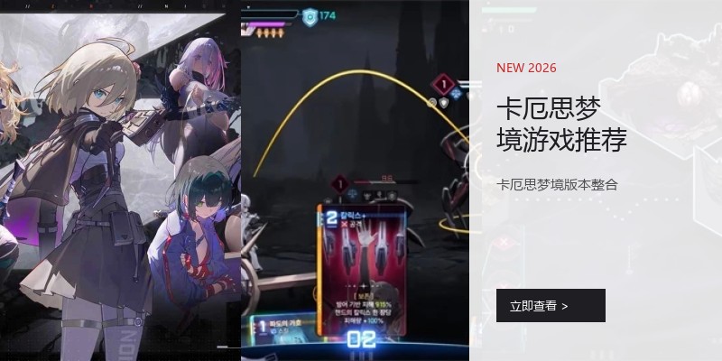 卡厄思梦境游戏推荐