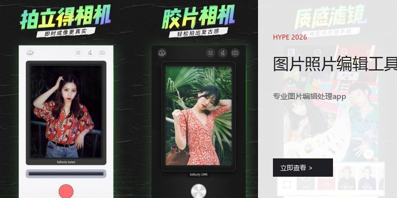 图片照片编辑工具