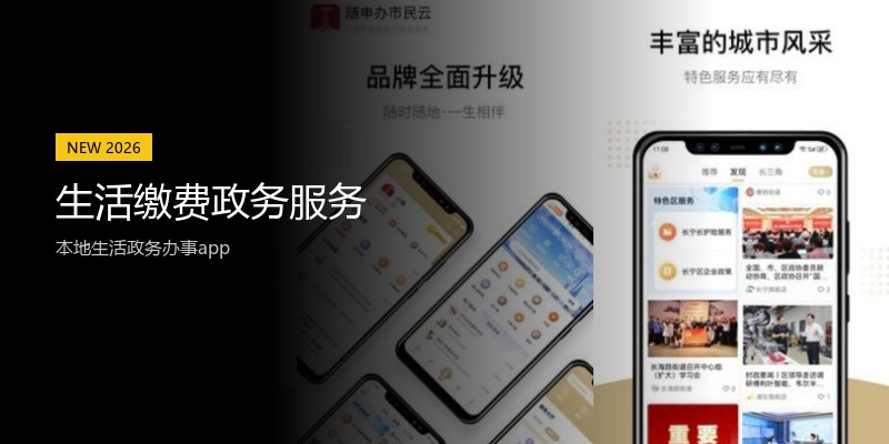 生活缴费政务服务