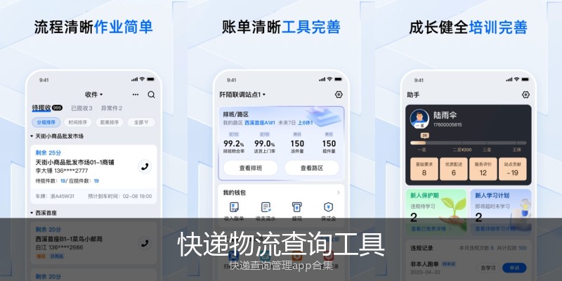 快递物流查询工具