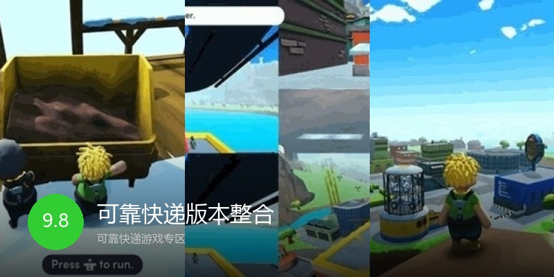 可靠快递版本整合