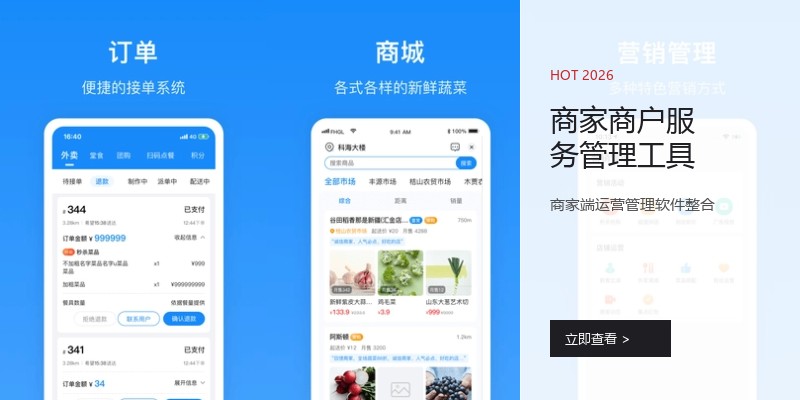 商家商户服务管理工具