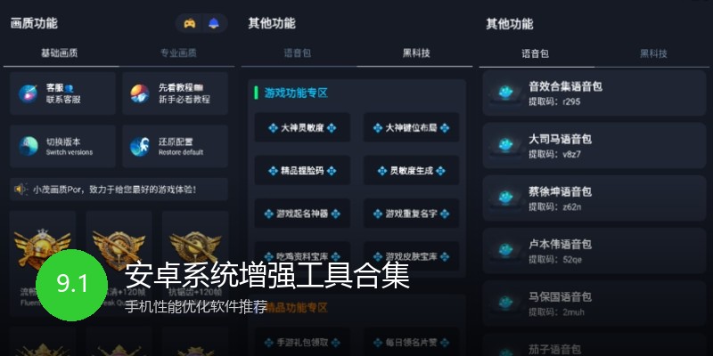 安卓系统增强工具合集