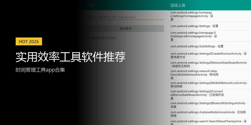 实用效率工具软件推荐