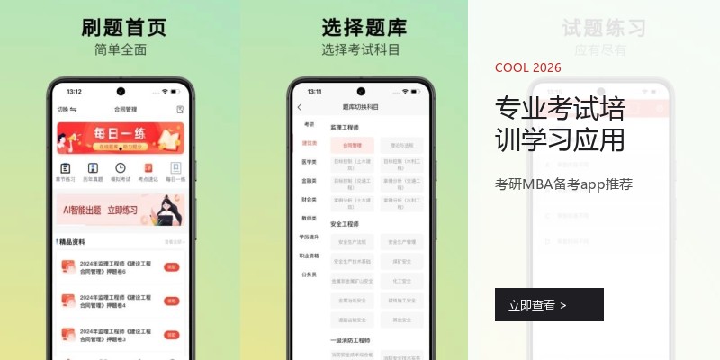 专业考试培训学习应用