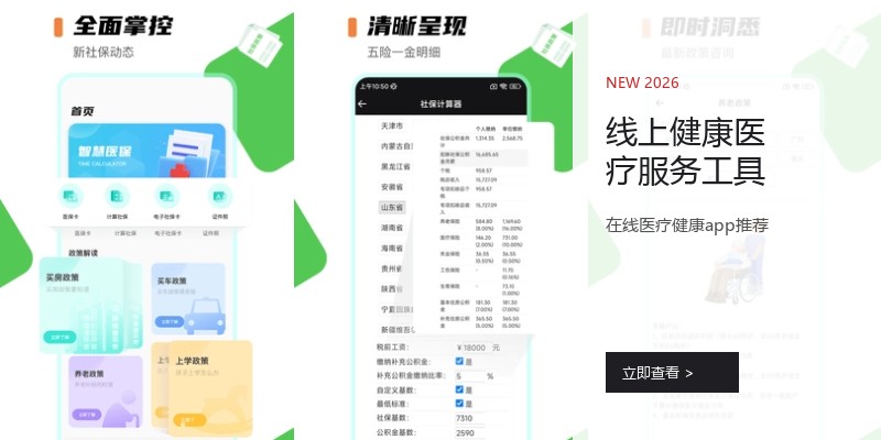 线上健康医疗服务工具